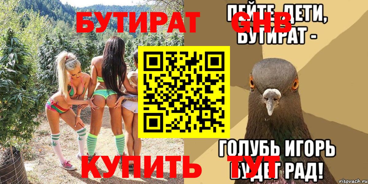 Бутират BDO  Вход с VPN  Екатеринбург 