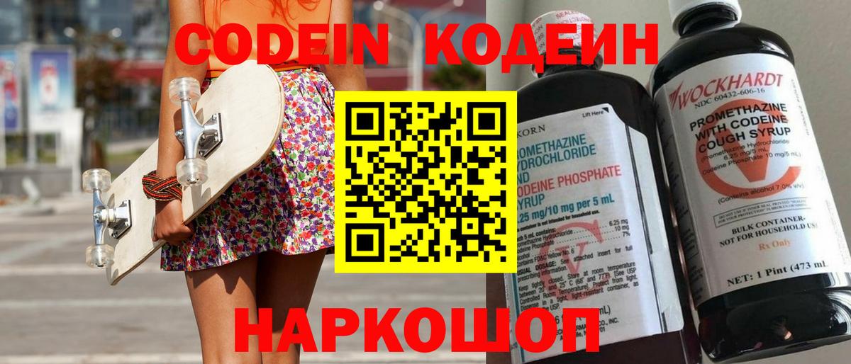 Екатеринбург  Кодеиновый сироп Lean Purple Drank  Кодеин напиток Lean (лин)  Вход с VPN 