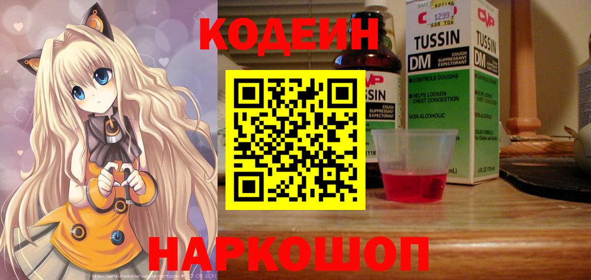 Кодеиновый сироп Lean напиток Lean (лин) Екатеринбург